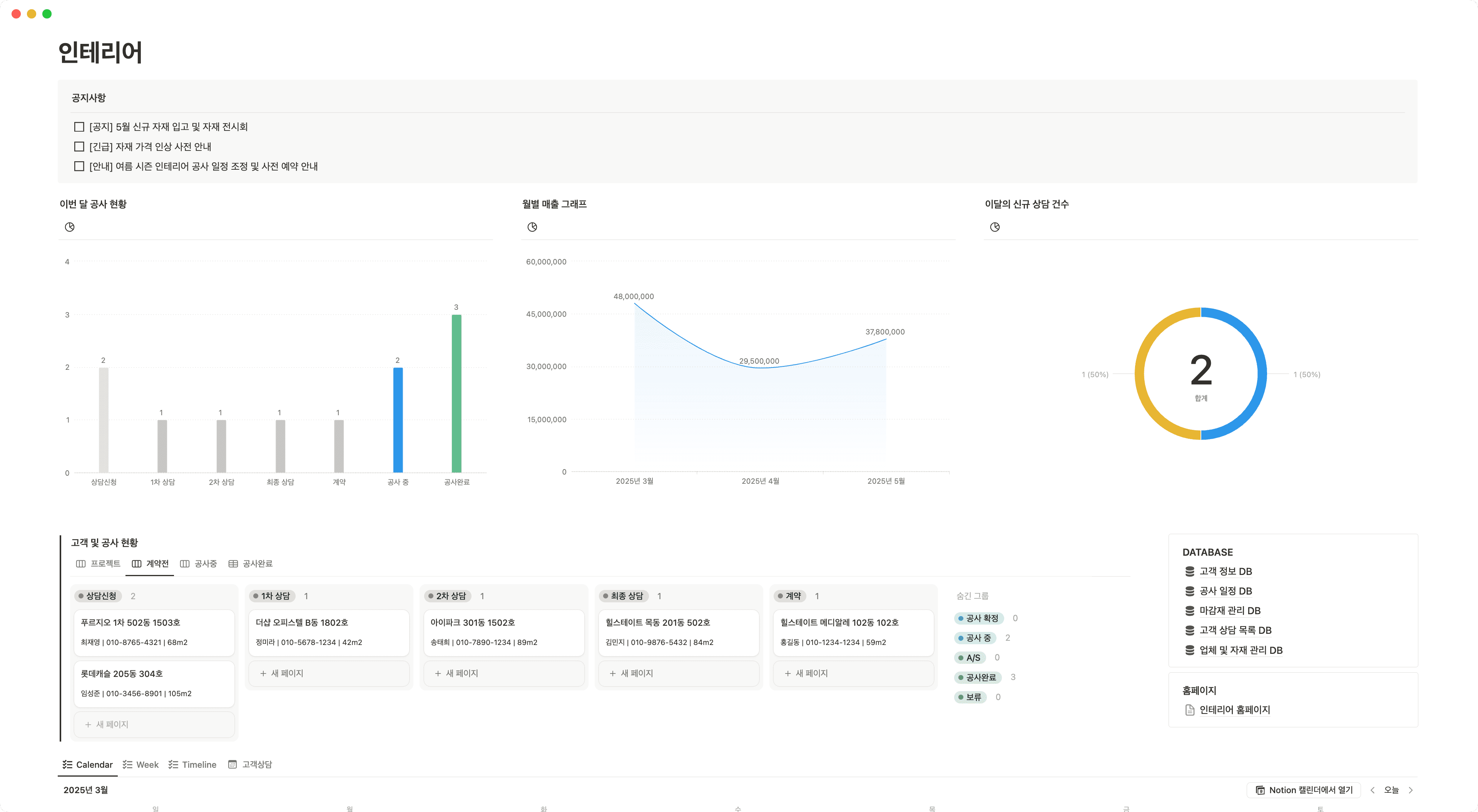 전시진(Sireal) : Notion 도입 사례_중소 인테리어 회사