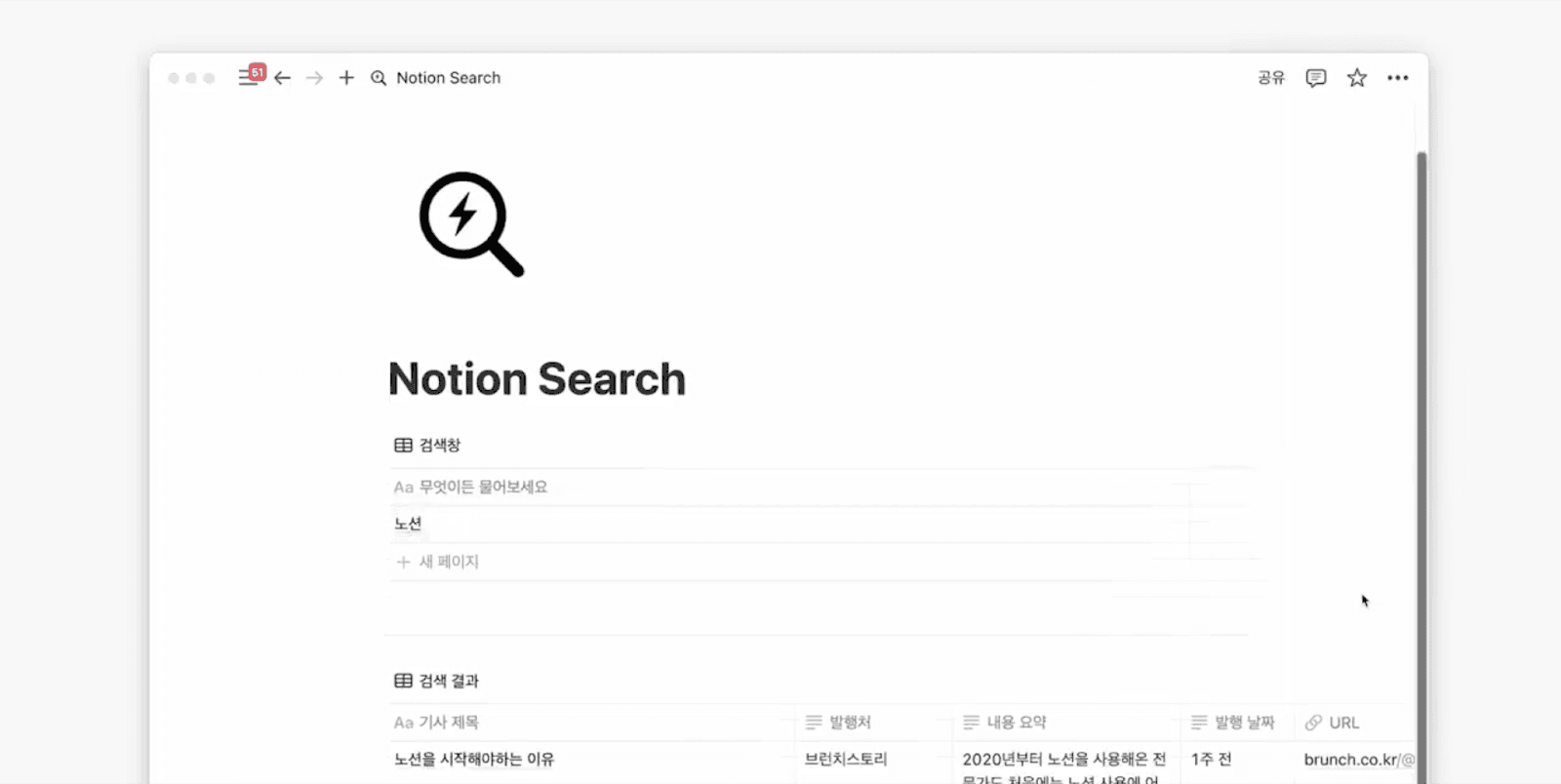 노션에 구현한 검색창