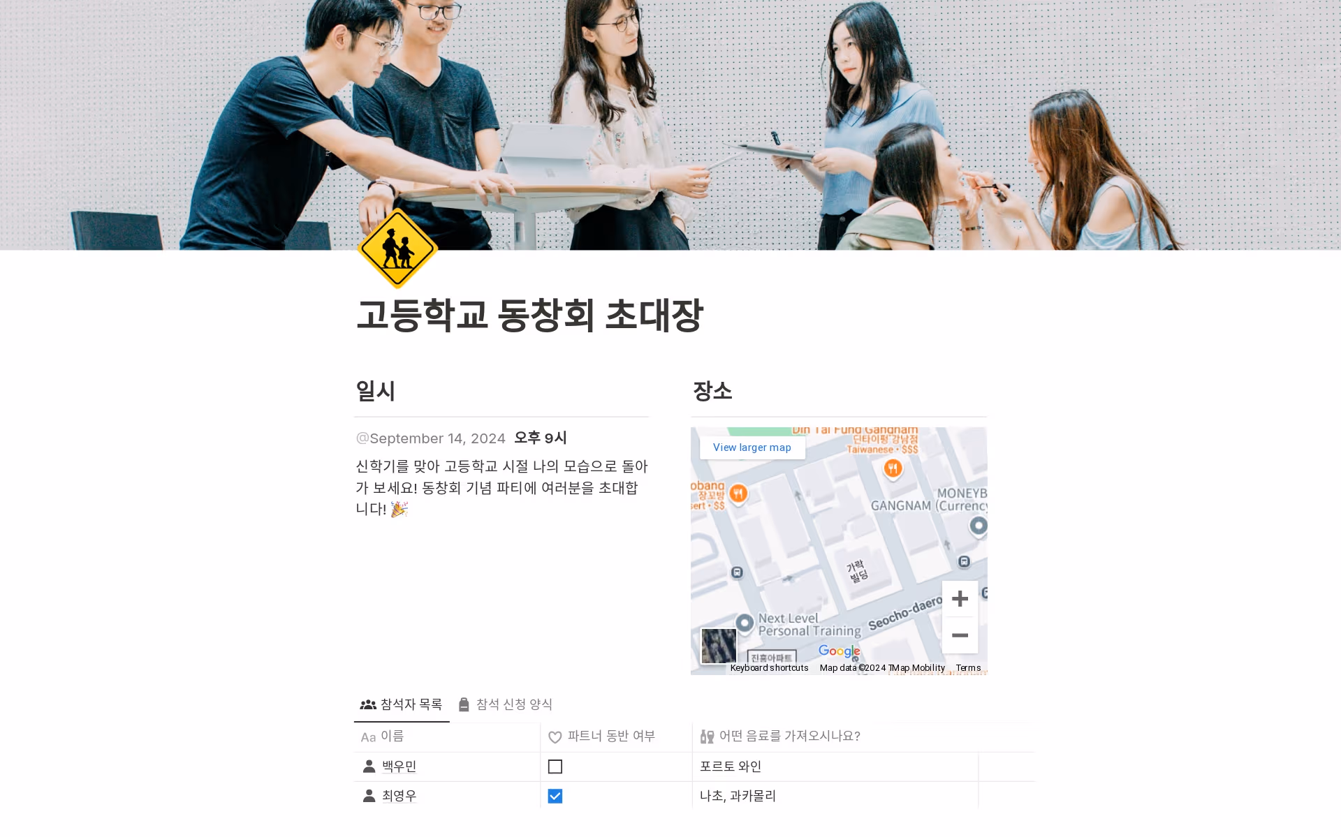 파티 초대장 (참석 신청 기능)님의 템플릿 미리보기